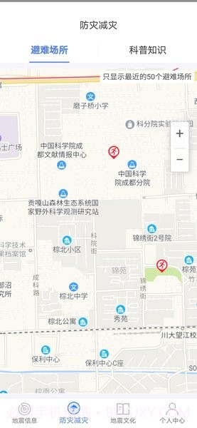 紧急地震信息截图2