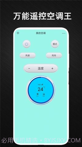 安盈智能空调万能遥控器截图1