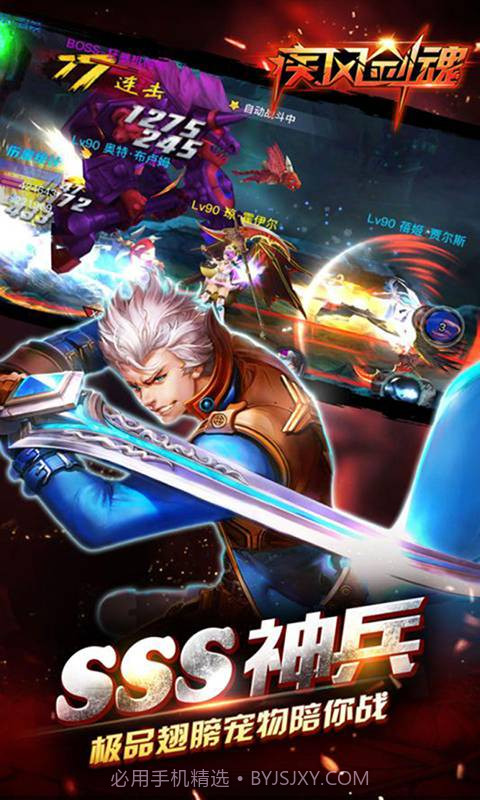 疾风剑魂商城版截图1 疾风剑魂商城版截图1