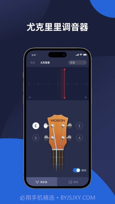 mosen调音器截图1