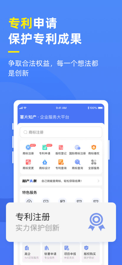 薯片知识产权截图4
