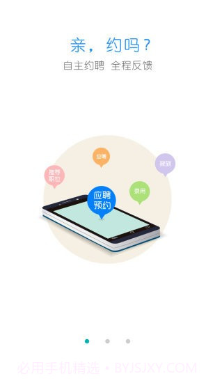 极聘截图3 极聘截图3