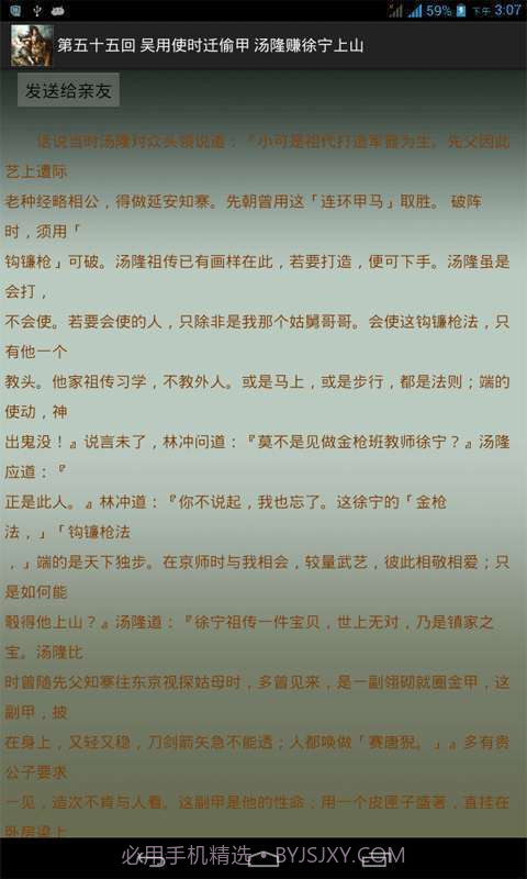 水浒传全集截图4