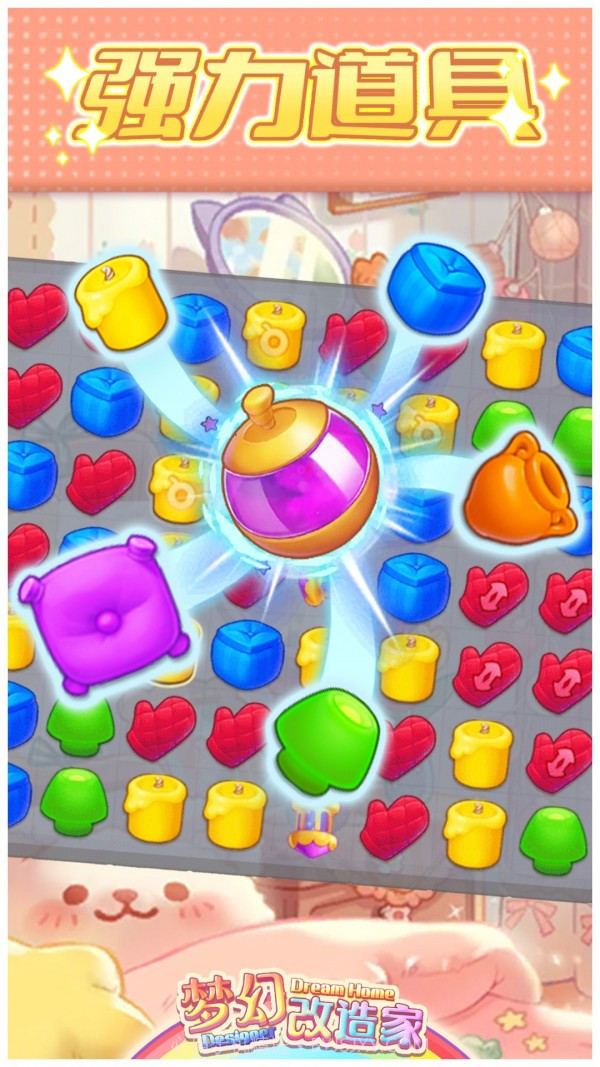 梦幻改造家截图3