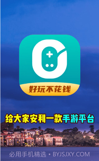 0元玩盒子截图1