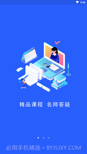 启程学院截图2