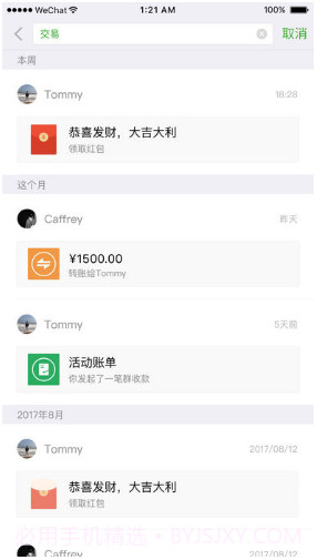 微信安卓正式版截图1