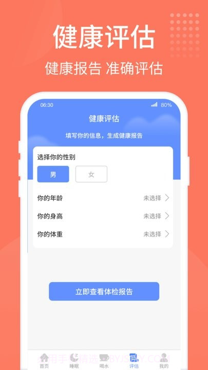 精灵计步器截图3