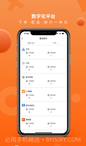Ai聚合配送截图4 Ai聚合配送截图4