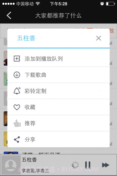 天籁之音播放器截图3 天籁之音播放器截图3