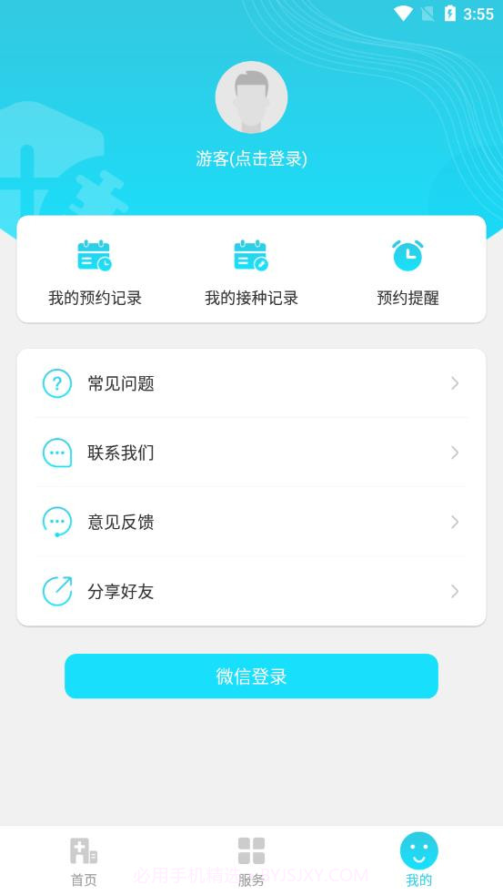 成人疫苗接种预约截图2