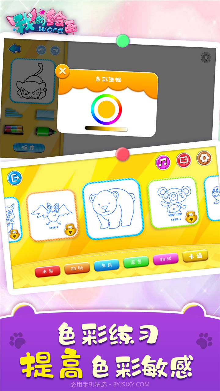 我的绘画世界截图1