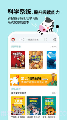 斑马阅读截图2