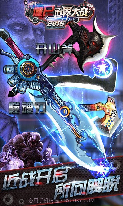 僵尸世界大战2016截图1