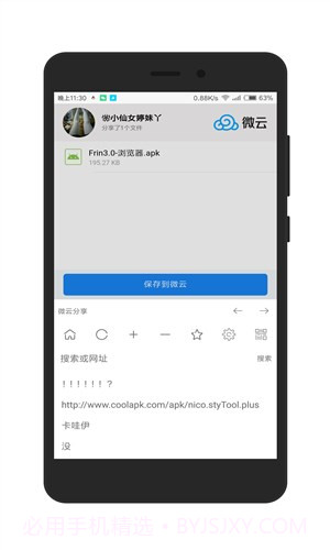 Frin浏览器截图4