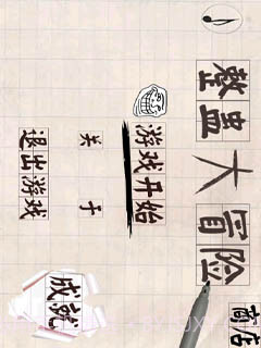 整盅大冒险截图2