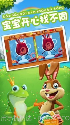开心找茬找不同截图3