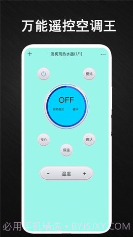 安盈智能空调万能遥控器截图3