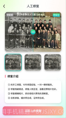 照片恢复修复还原截图2