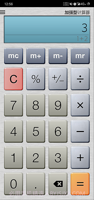 加强型计算器截图1