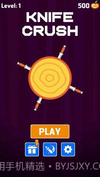 小刀粉碎截图2