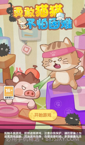 勇敢猫猫不怕困难截图2