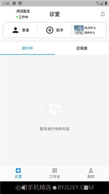 丁丁好医医生版截图2 丁丁好医医生版截图2