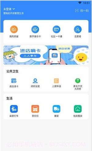 乐山小区智慧生活截图2 乐山小区智慧生活截图2
