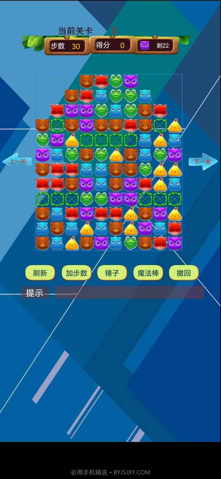 欢乐消除大师截图1