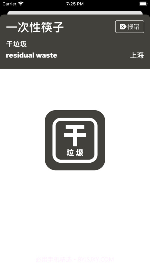 大全垃圾识别分类截图2