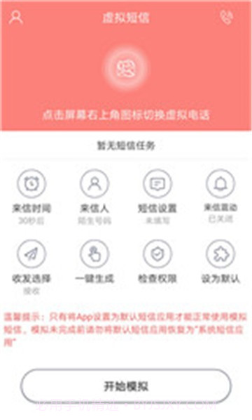 手机假来电截图2