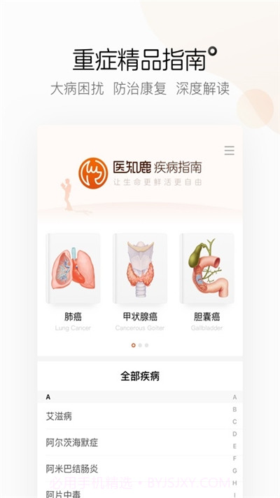 阿里健康大药房截图3