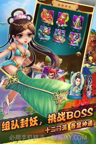 悟空去哪儿截图2