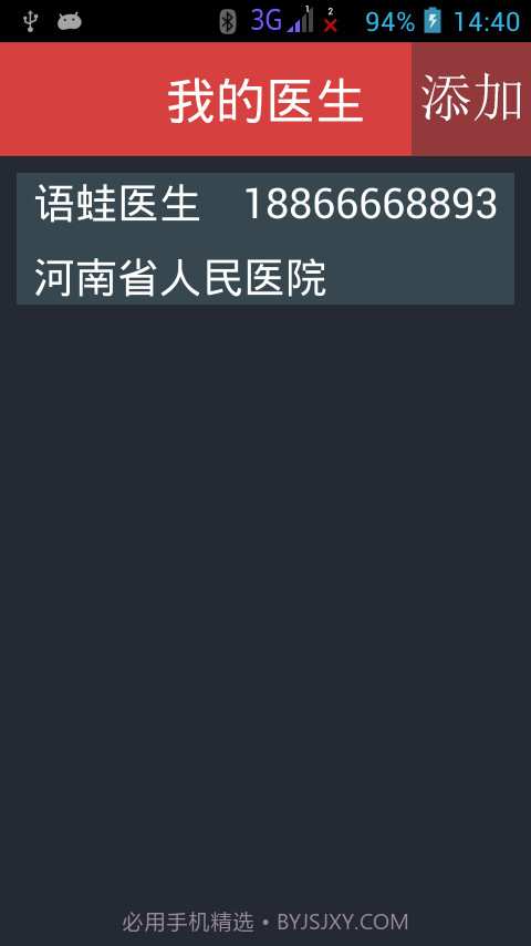 语蛙血压计截图4 语蛙血压计截图4