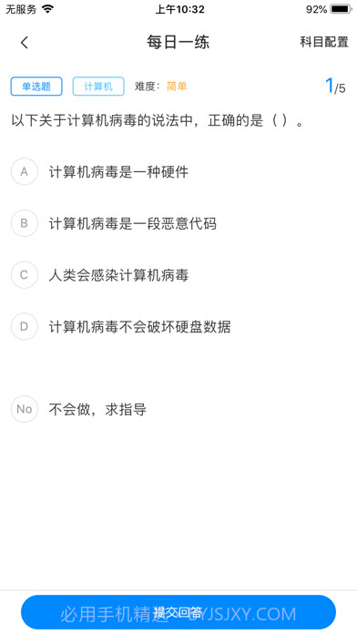 好老师升学帮截图5 好老师升学帮截图5