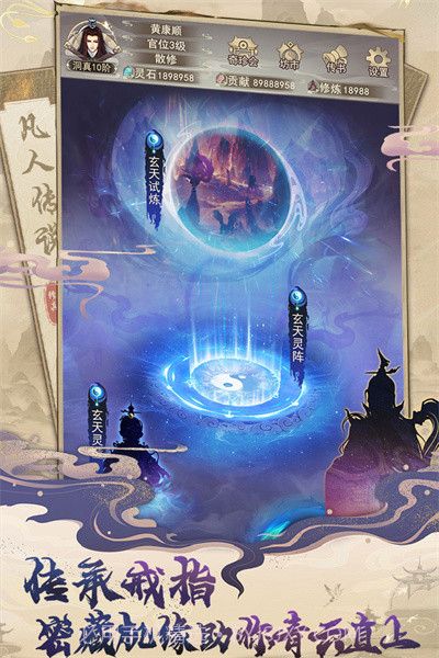 凡人传说内购免费版app下载截图5