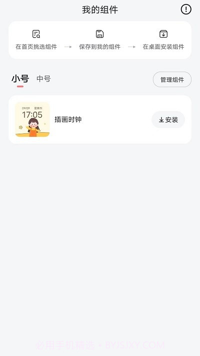 timewidget小组件截图2 timewidget小组件截图2