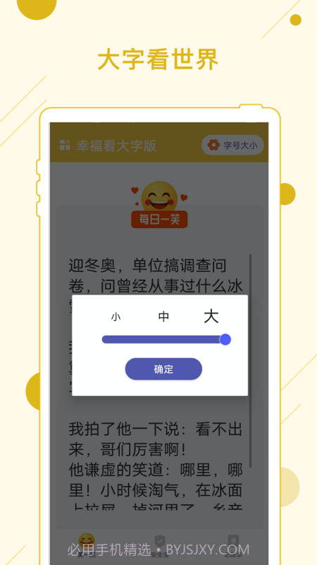 幸福看大字版截图4