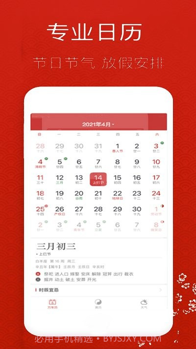 经典万年老黄历日历截图3