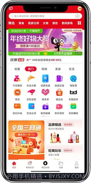 凌选优品截图3 凌选优品截图3