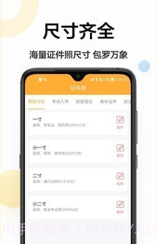 证件照换底相机截图3
