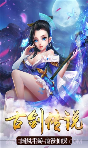 古剑传说截图5