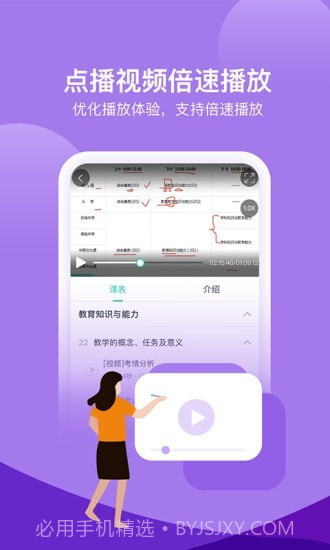 我是教师截图3