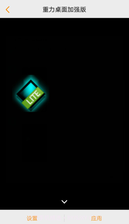 重力桌面动态壁纸app软件截图1