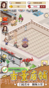 我的古董店截图1 我的古董店截图1