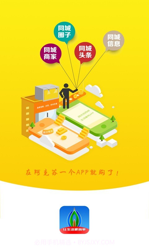 阿克苏同城手机版截图1