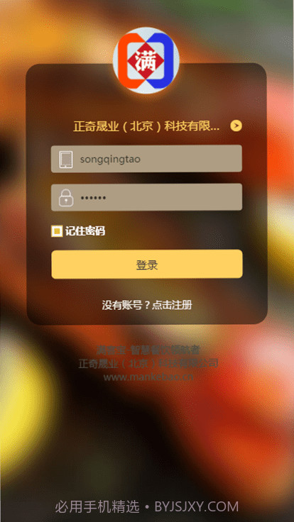团餐宝公共版截图4