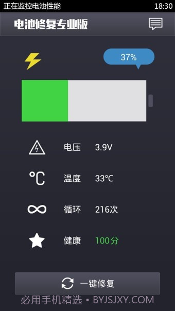 电池修复专业版截图3