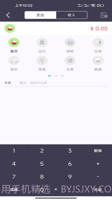 蓝鲸记账截图2 蓝鲸记账截图2