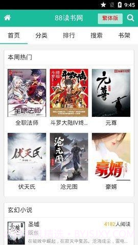 八八读书官方版截图3 八八读书官方版截图3